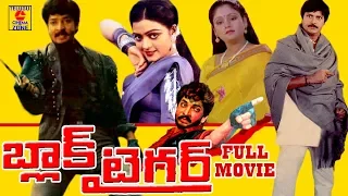 BLACK TIGER | FULL MOVIE | RAMESH BABU | BHANU PRIYA | JAYASUDHA | TELUGU CINEMA ZONE