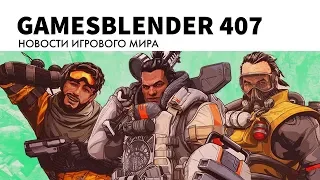 Gamesblender № 407: нордическая Assassin’s Creed, скорая TLoU II и внезапная стратегия от Ромеро