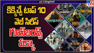 కిక్కిచ్చే టాప్ 10 వెబ్ సిరీస్ | Top 10 Crime Thriller Indian Web Series - You Should Not Miss