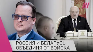 «Забирает у Беларуси и так слабенький суверенитет»: советник Тихановской об объединении войск