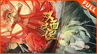 【古装奇幻】《双面妖姬 LOST SOUL》捉妖师情迷嗜血妖姬 | Full Movie | 董璇 / 小小白