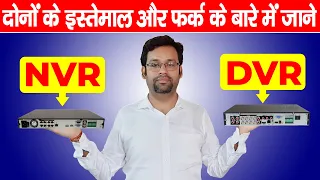 Different between DVR vs NVR | How to install NVR and DVR