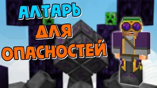 СКАЙБЛОК #33 СТАБИЛИЗАЦИЯ АЛТАРЯ. ТЕХНО-АПГРЕЙД. ThaumCraft. Mcskill