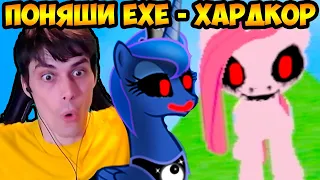 ПОНЯША.EXE - ДИКИЙ ХАРДКОР !! - Luna Game 3D #2