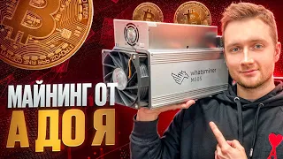 КАК ЗАРАБОТАТЬ НА МАЙНИНГЕ С НУЛЯ? Майнинг для начинающих в 2024