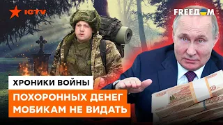 Путин ввалил ПОЛ БЮДЖЕТА РФ на гибель СВОИХ ГРАЖДАН: сколько уходит на войну