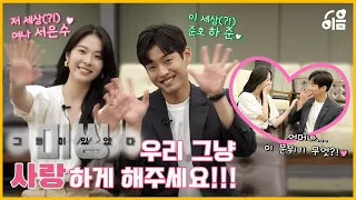 [신작왔SHOW] OCN '미씽: 그들이 있었다' 이 세상 #하준💗 저 세상 #서은수 우리 다시 만날 수 있을까...?