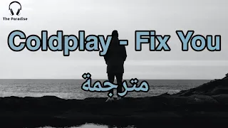 مترجمة  Coldplay - Fix You