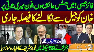 Breaking news about Imran Khan bail after Supreme Court decision. Faez Isa,Justice Ayesha full court