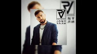 JONY - Лали [Rene Various Edit]