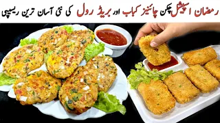 New Chinese Kabab Recipe | Bread Roll Recipe | New Recipes | Ramzan Special Recipes 2024