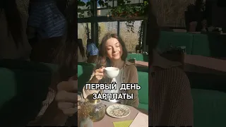 💸Как правильно мотать денюшки