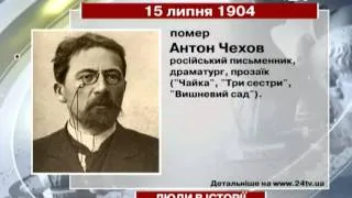 15 липня. Люди в історії