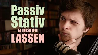 Пассив в немецком языке (Passiv, Stativ und "lassen") | Смысл и образование пассивных форм