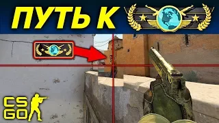 ПУТЬ К ГЛОБАЛ #1 - ФИНАЛЬНАЯ КАЛИБРОВКА, НОВОЕ ЗВАНИЕ В 2 на 2 КС ГО! (CS:GO)