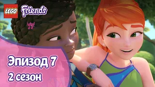 Что там скрывается? 🤖 Эпизод 7, Сезон 2 | LEGO Friends: Подружки-супергерои