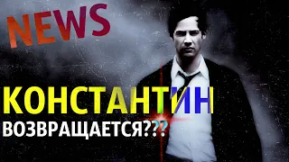 КОНСТАНТИН 2, НОВАЯ ЧЕРНАЯ-ВДОВА,ЭКРАНИЗАЦИЯ SLEEPING DOGS, ФИЛЬМ О ХАЛКЕ ХОГАНЕ....(новости кино)