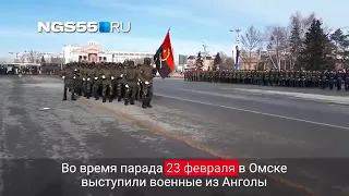 Марш анголы 23 февраля