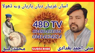 Asan gariban diyan yarian way dhola by singer Sunny ahmed bagdadi 48D TV