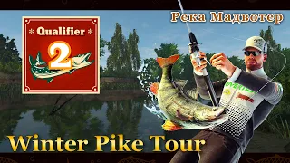 💙💛 Fishing Planet. Winter Pike Tour: Квалификация 2 / Qualifier 2 (Река Мадвотер) 💛💙