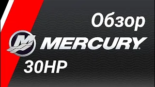 Лодочный мотор MERCURY " МЕРКУРИ " обзор