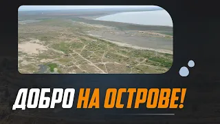 ДОБРО НА ОСТРОВЕ!