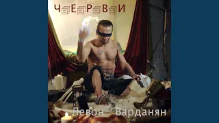 Придурок