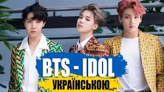 BTS (방탄소년단) - IDOL (Jackie-O UKR Cover)