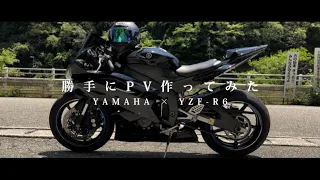 勝手にPV作ってみた【YAMAHA×YZF-R6】