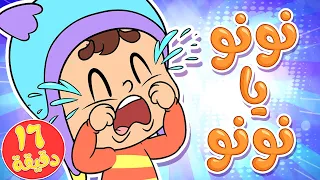 marah tv - قناة مرح| أغنية نونو يا نونو ومجموعة اغاني الاطفال