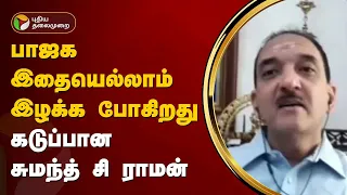 Nerpada pesu |  பாஜக எப்படி சமாளிக்க போகிறது..? புள்ளி விவரத்துடன் கூறிய சுமந்த் சி ராமன் | PTT