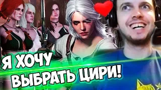 Я ХОЧУ ВЫБРАТЬ ЦИРИ! ПАПИЧ ПРОХОДИТ ВЕДЬМАК 3! часть 9