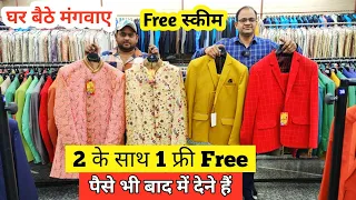 1 पीस भी घर मंगवाओ | Blazer | Sherwani for men wedding | Coat Pant Wholesale Market in Delhi