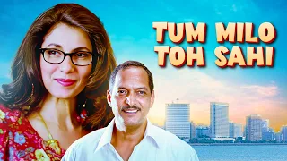 Tum Milo Toh Sahi Full Movie | Dimple Kapadia | Nana Patekar | Suniel Shetty  | Tanisha Mukherjee,