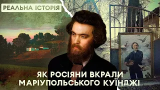 Як росіяни вкрали генія з Маріуполя – Архипа Куїнджі. «Реальна історія» з Акімом Галімовим