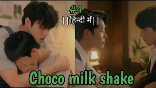 My mom's recipe 'Umurice'  || Choco milk shake series ep 4 explained in hindi   #bldramas