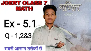 Jcert class 7 math 5.1 (Q-1,2&3) | jcert class 7 5.1 | class 7 math 5.1 | Hds tutorial class 7