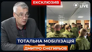 ⚡️ПРИМУСОВА МОБІЛІЗАЦІЯ! Що відбувається на окупованих територіях Донбасу? / СНЄГИРЬОВ | Новини.LIVE