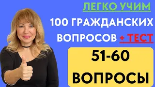 Лучший Способ Выучить 100 Гражданских Вопросов