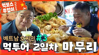 Today only, 12 hours of continuous mukbang tour 🤣ㅣVietnam Ho Chi Minh episode #3 Vietnam mukbang