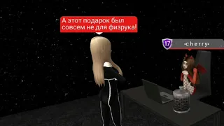 Avakin Life | Comedy Women - В аду