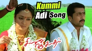 கும்மி அடி! கும்மி அடி! | Kummi Adi Video Song | Sillunu Oru Kadhal Songs | Wedding Song |AR Rahman