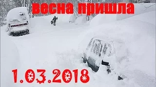 Жесть!!! Март 2018 Засыпало Снегом Харьков ,не проехать.