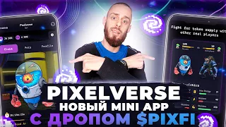 PIXELVERSE - НОВЫЙ HAMSTER KOMBAT | КАК ЗАРАБОТАТЬ АИРДРОП $PIXFI БЕЗ ВЛОЖЕНИЙ