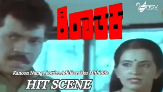 Kanoon Namge Kottiro Adhikarakku Mithi Ide | Kirathaka | Hit Scene-9 | Tiger Prabhakar