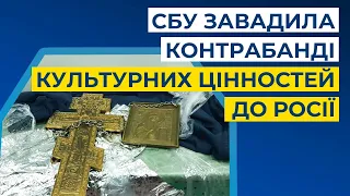 СБУ завадила контрабанді культурних цінностей до Росії