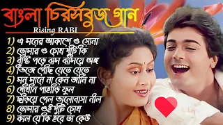 সুপার হিট বাংলা গান | Bangla Romantic Gaan | Kumar Sanu Bengali Super hit Romantic Songs Jukebox