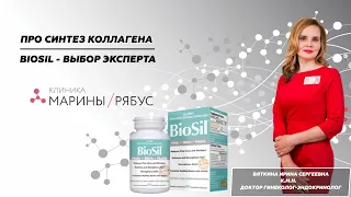 Синтез коллагена: как препарат BioSil влияет на выработку коллагена?