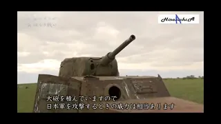 ノモンハン　責任なき戦い