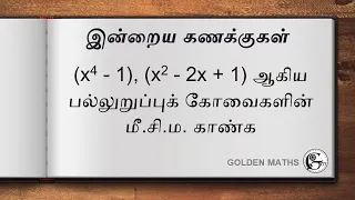 Find the LCM of the polynomials (x4 - 1) and (x2 - 2x + 1)